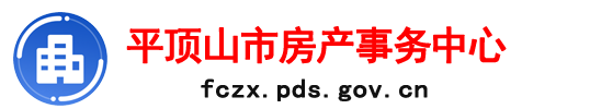 平頂山市房産事(shì)務中心